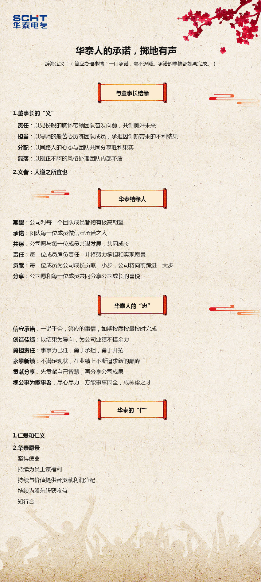华泰承诺词.png
