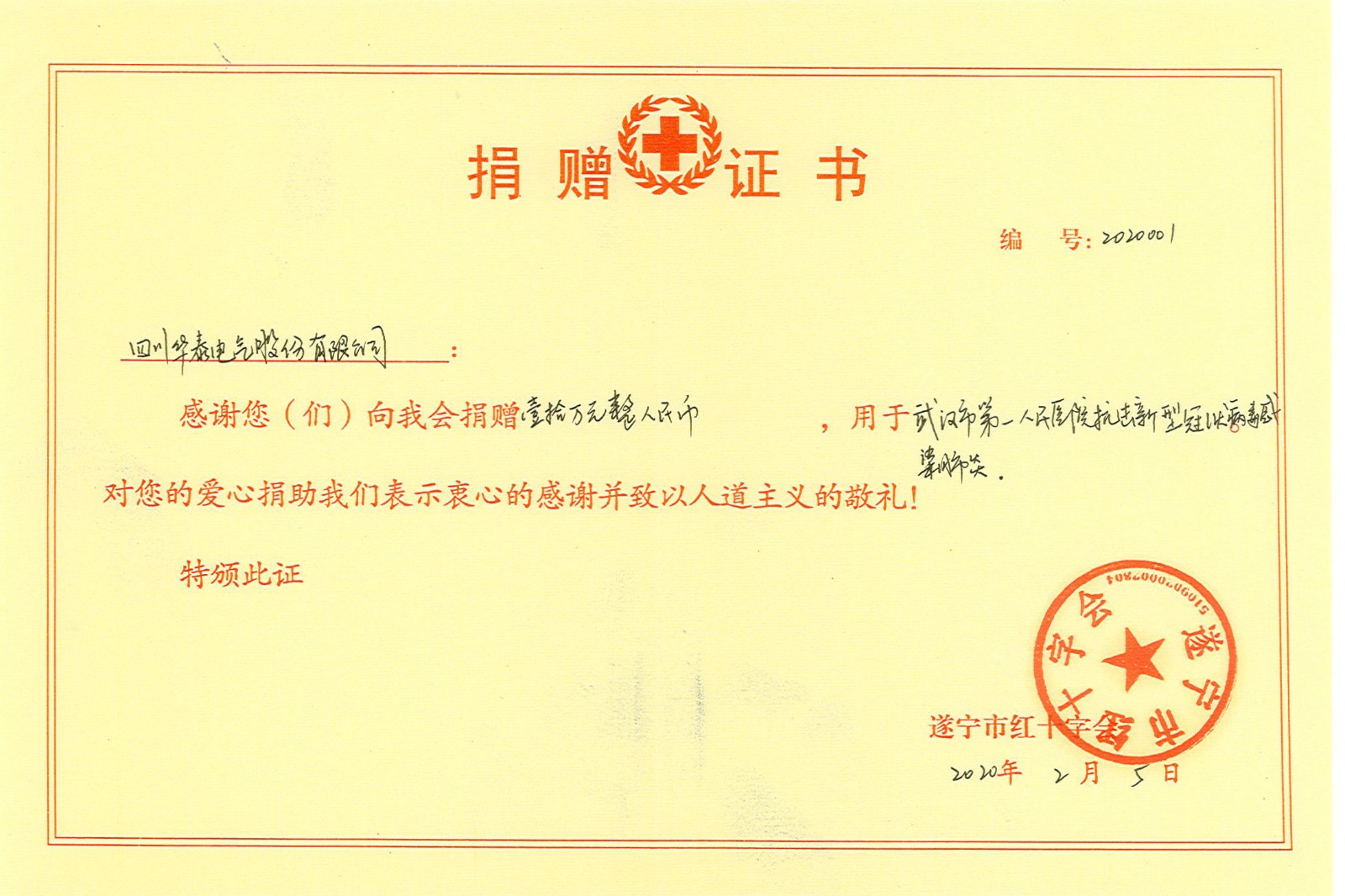 捐赠证书（武汉市第一人民医院抗击新型冠状病毒感染肺炎疫情�?_副本_副本_副本.jpg